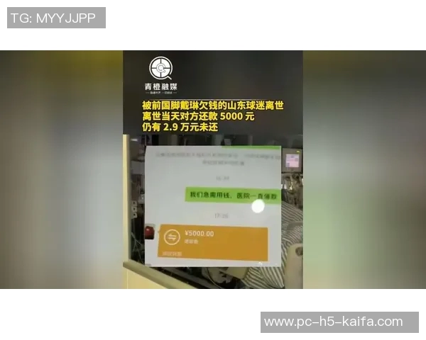 戴琳回应球迷质疑欠款问题称其妻子已替其还清债务